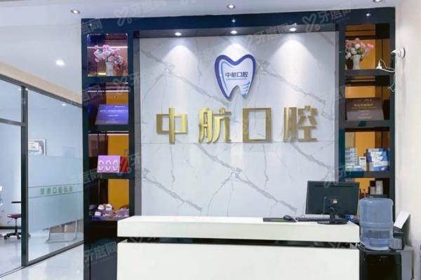 哈尔滨中航口腔医院正规吗？正规，种植牙/正畸技术好价格不贵
