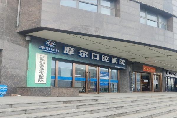 昌都摩尔口腔医院种牙怎么样？数字化技术当天种牙当天用，种牙多少钱看这里！