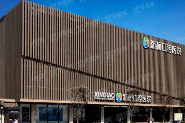 成都新桥口腔医院医生排名公布：种植牙选刘果生/王锋&矫正选刘姗/周悦医生