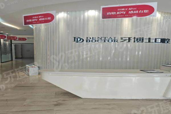 延吉牙博士口腔医院预约挂号＋取消挂号＋地址一站式就诊攻略