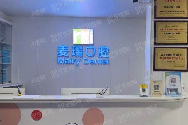 深圳麦瑞口腔医院怎么样？公布医院简介+优势技术+代表医生