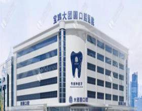 宝鸡团圆口腔医院怎么样？种植正畸实力派！地址电话全公开，就诊超方便