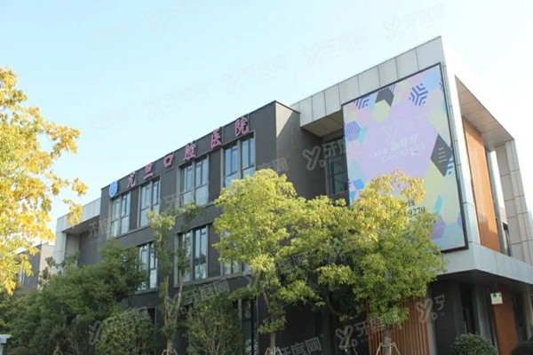上海尤旦口腔是公立医院吗？正规私立连锁可用医保，种植矫正技术好且价格不贵