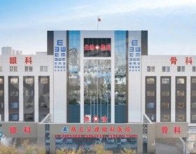 商丘尖峰眼科医院