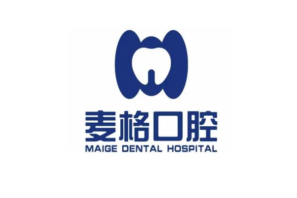 2025麦格口腔医院收费价格表：种植牙2980+牙齿矫正6500起