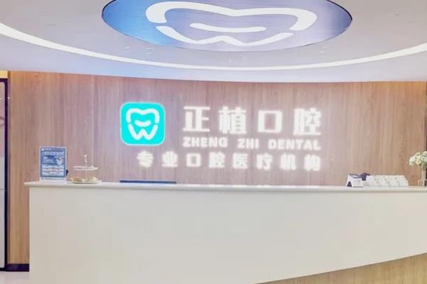 邯郸正植口腔医院简介+医生名单+价格表+电话地址及路线查询！