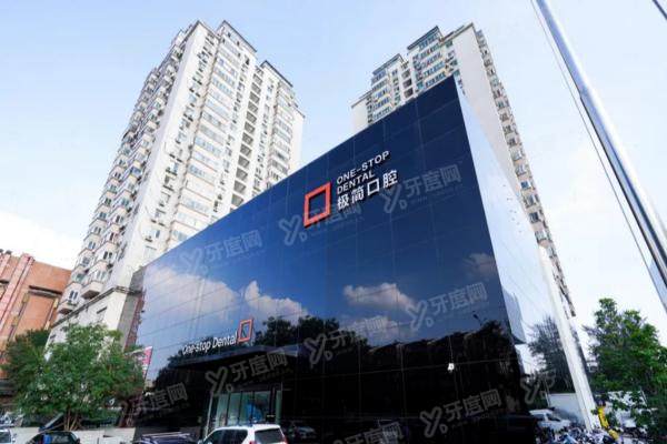 北京极简口腔医院有几家分院？4家分院地址电话-到院路线-预约指南一键分享