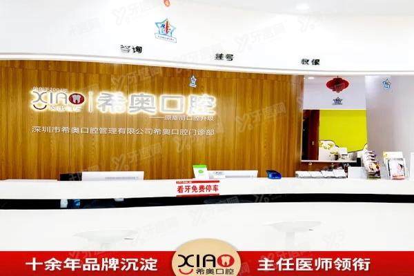 深圳希奥口腔医院价格表2025：种植牙2480元起+矫正5400元起！附地址