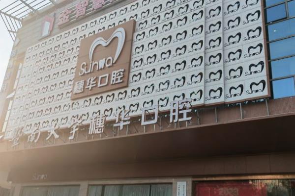 广州穗华口腔医院正畸科医生介绍：含孔卫东/肖世芳等多院区正畸医生简介