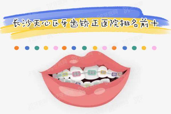 长沙天心区牙齿矫正医院排名前十：好大夫口腔/牙祖口腔/优仕口腔是前三