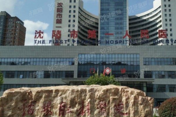 沈阳市第一人民医院口腔科根管治疗怎么样？显微技术优势+真实口碑一次看懂