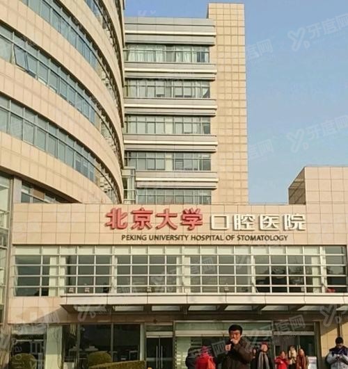 北大口腔种植牙哪个医生好？推荐倪以亮/周延民/崔厂等十位医生，附价格表+预约方式！