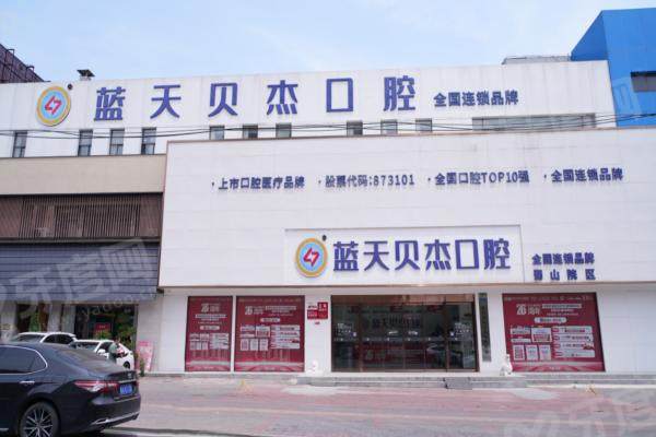 合肥蓝天贝杰口腔是正规吗？正规靠谱，蔡威巍/杨松医生介绍速览