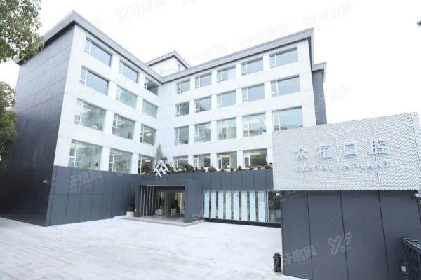 上海西郊众植口腔医院怎么样？医生简介+地址电话+收费标准