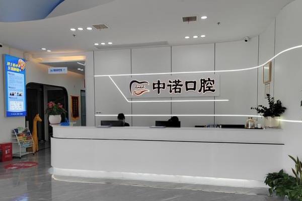 长沙中诺口腔河西分院怎么样？全国连锁品牌资质正规，医生种植技术好
