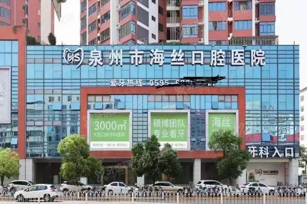 泉州海丝口腔医院可以用医保吗？可以！报销范围/比例/流程+地址路线一览