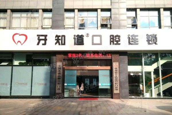 徐州牙知道口腔医院电话号码查询：2家分院电话+地址+乘车路线全攻略！