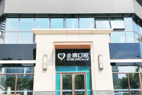 石家庄全博口腔靠谱吗？9个店都靠谱！医生靠谱收费不贵，可预约种牙/矫正