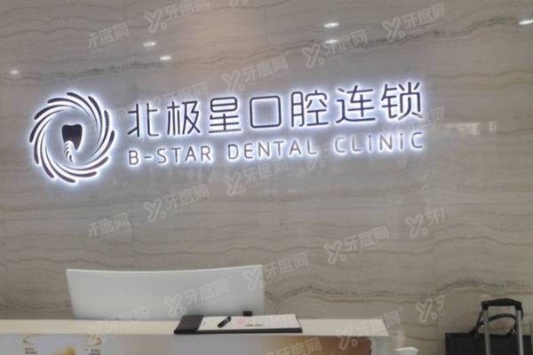 无锡北极星口腔医院好不好？拆解3大真相：正规医保定点/微创创口/收费透明