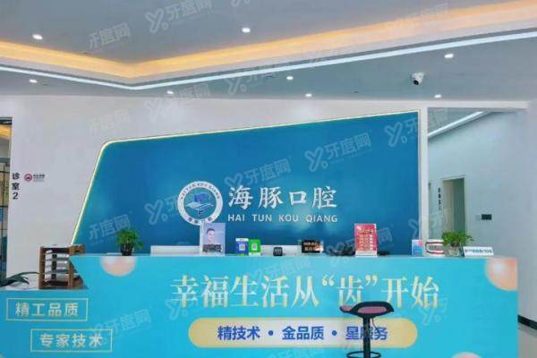 北海海豚口腔医院地址在哪里？在海城区！附交通指南和预约方式