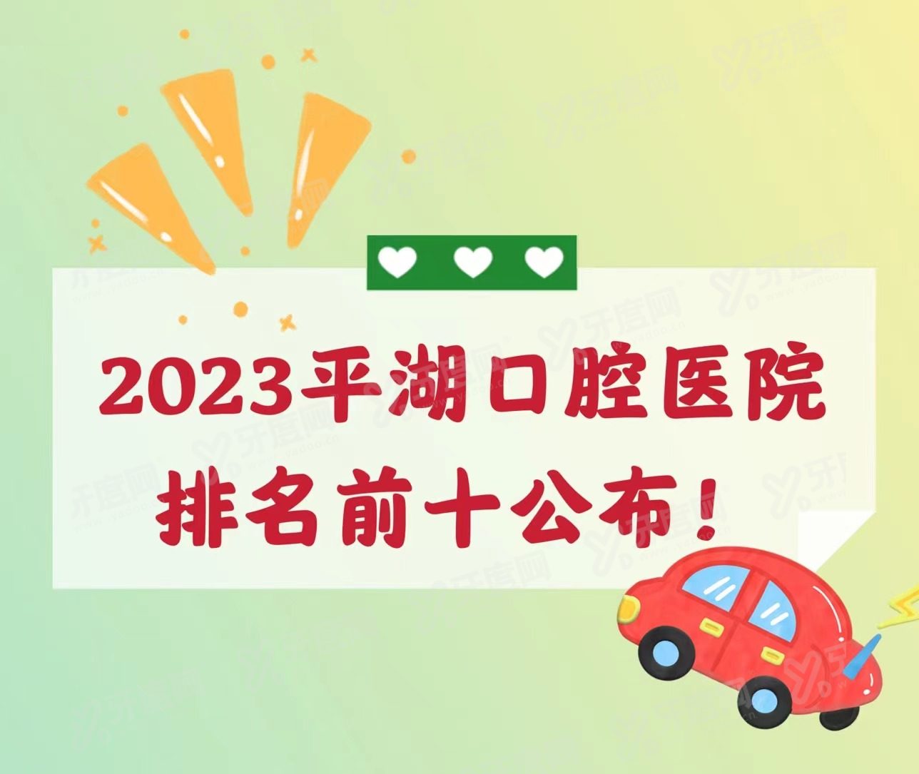 平湖口腔医院排名前十：尚博、德康、麦芽口腔医院排名前三名