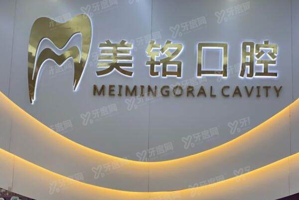 北京平谷美铭口腔怎么样?种植牙|牙齿矫正技术好价格不贵哦