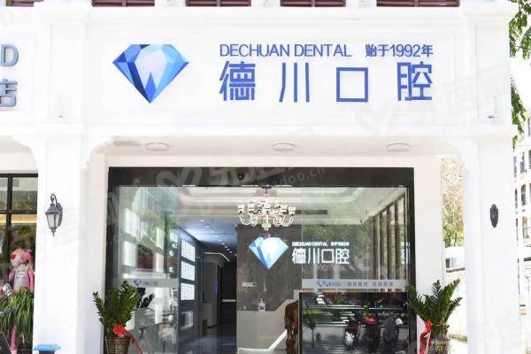 三亚德川口腔医院口碑怎么样？5位亲历者现身说法，附明星医生团队大揭秘！
