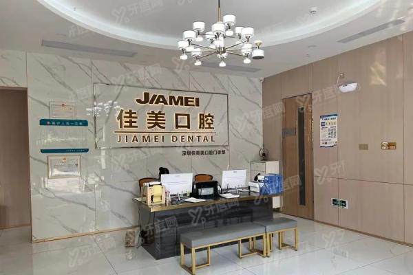 2025深圳佳美口腔医院种植牙价格表：单颗2799起，附技术优势|医生|口碑一览
