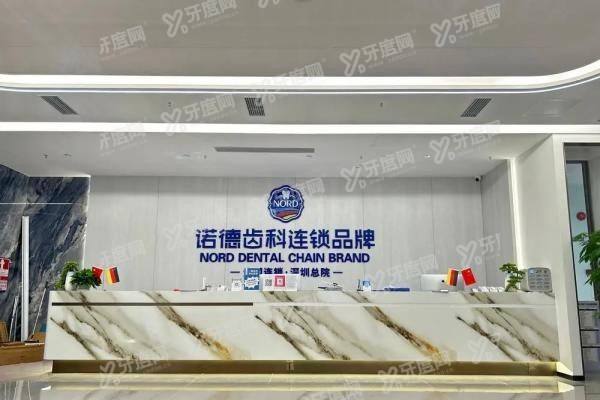 深圳诺德齿科可以用医保吗？可以!含医保报销比例+使用指南