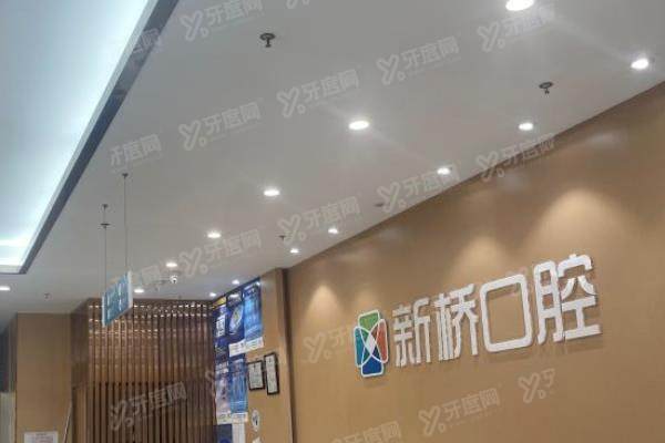 自贡种植牙口腔医院排名前十：新桥口腔/华医口腔/德立口腔排名前三