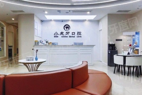 汉中小虎牙口腔医院简介：设备环境+优势+医生实力+价格+地址电话5维实测