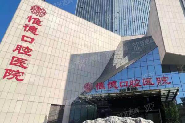 唐山惟德口腔医院是正规医院吗？正规二级私立医院，院长是李朝儒|附地址电话