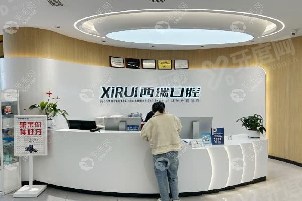 玉溪西瑞口腔怎么样？正规！杨纯种植技术强+补牙96元起亲民