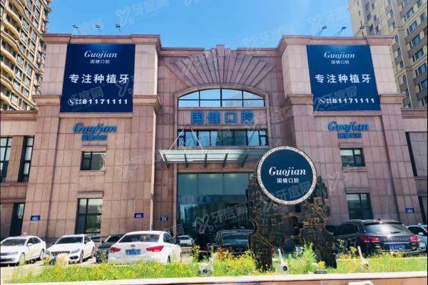 长春国健口腔医院口碑深度测评：5位亲历者讲述种植牙/矫正真实体验