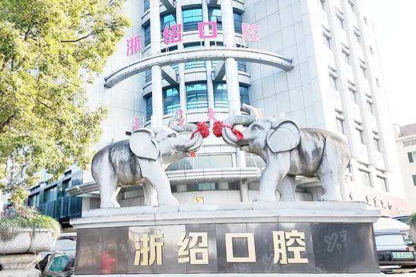 诸暨浙绍口腔医院电话号码查询：含浙绍口腔电话地址+公交路线+医生简介
