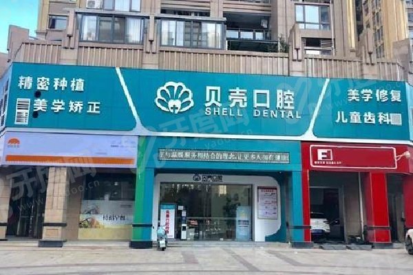 赣州贝壳口腔收费价目表：种植牙3200元起+矫正7980元起,院长亲诊含CT