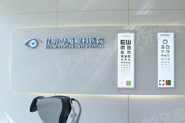 昆明华厦眼科医院价格查询：近视手术15800起/白内障手术3200起