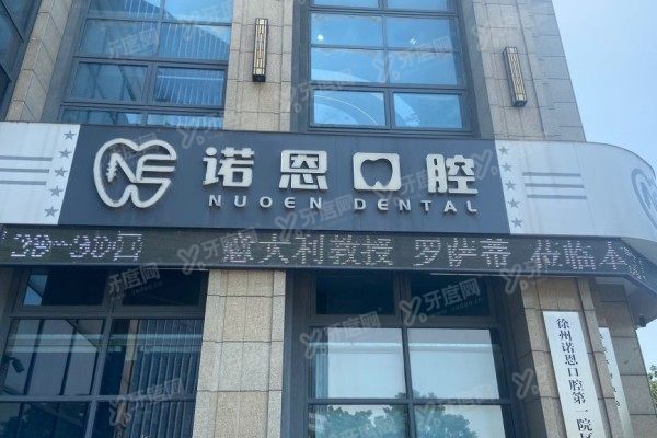 徐州诺恩口腔医院可以用医保吗？泉山区/云龙区分院可用！公布医保报销流程