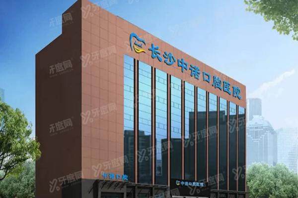 长沙中诺口腔有几家门诊？2家分院地址路线+价格表一览