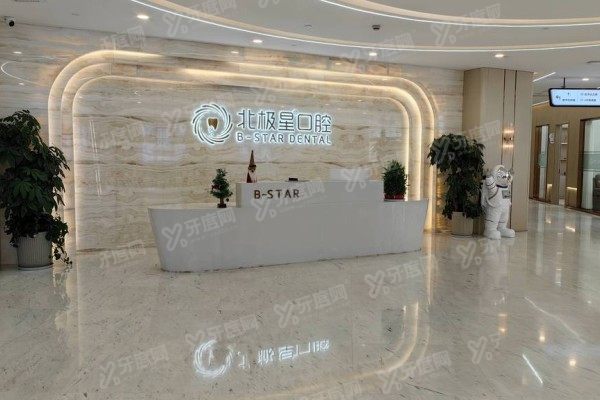 常州北极星口腔医院是莆田系吗？不是，资质、技术与口碑全解析！