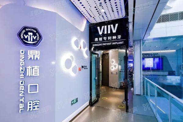马鞍山鼎植口腔怎么样？公布医院简介+医生介绍+收费标准表