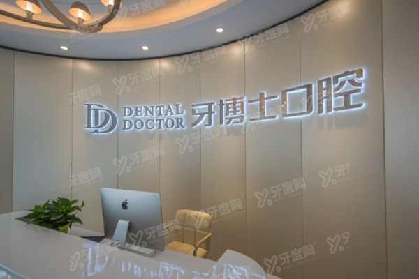 苏州牙博士口腔医院口碑怎么样？真实评价曝光！且老牌连锁+博士团队坐诊！