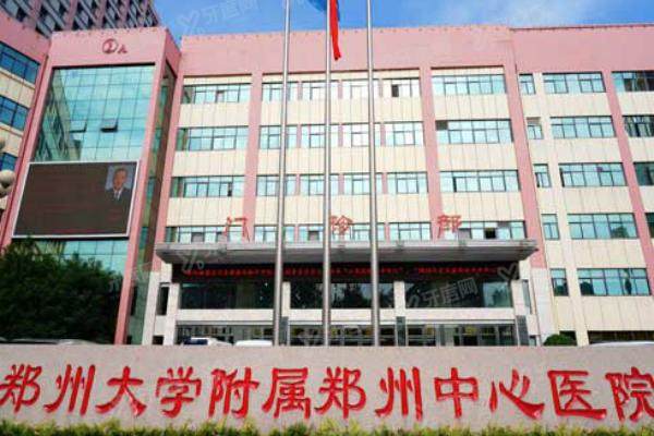 郑州中心医院口腔科收费标准：含种植牙/矫正牙齿/镶牙多钱