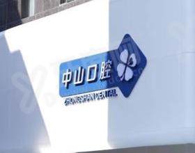 武汉中山口腔门诊部