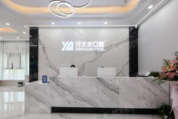 长沙牙大夫口腔医院怎么样？科室介绍/技术/医生/价格一览