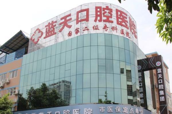 贵港蓝天口腔医院价格表：种植牙3980起/牙齿矫正5680起|可刷医保