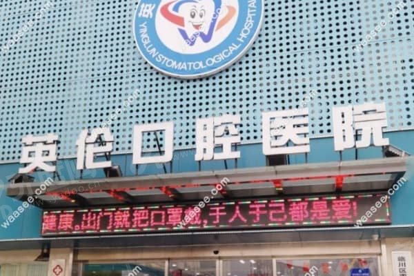 抚州英伦口腔正规吗？正规！二级专科资质+医保定点单位双认证，刷卡报销补牙188元起