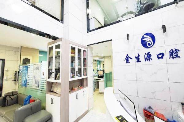 芜湖金生源口腔医院简介+医生介绍+收费标准+地址营业时间一览!