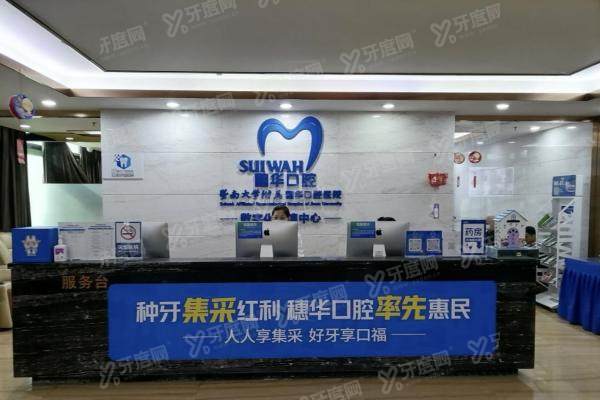 广州穗华口腔医院价格表最新：种植牙2280/牙齿矫正9800元起