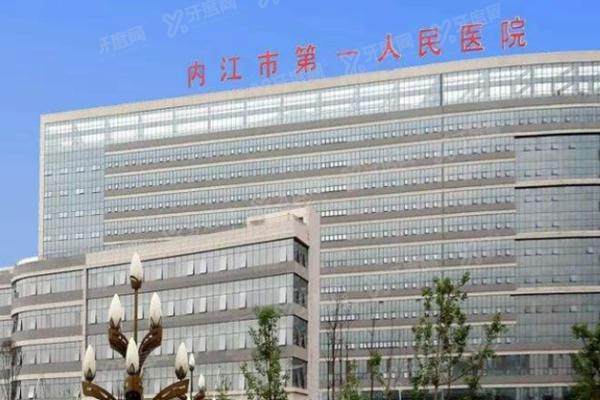内江市第一医院口腔科种植牙价格表：5000一颗，附地址电话
